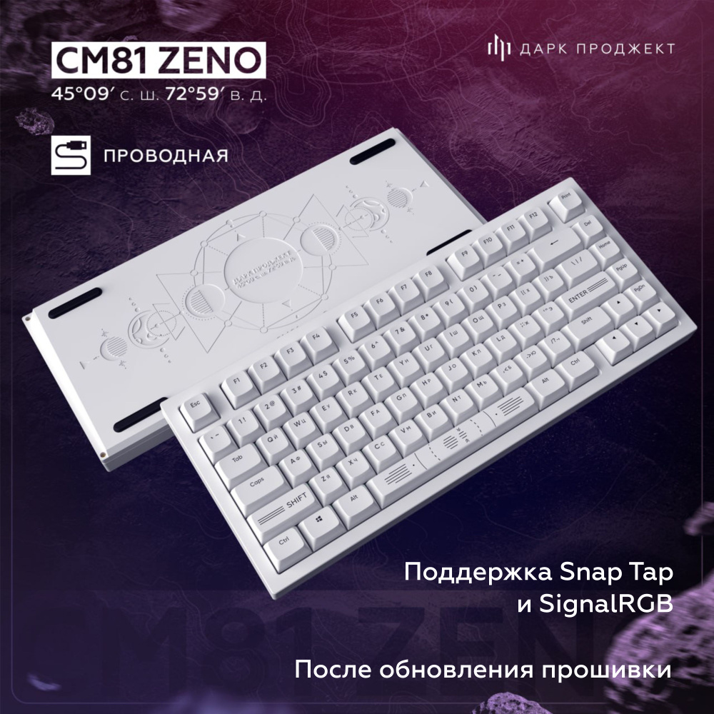 Игровая клавиатура Дарк Проджект CM81 Zeno (DP-CM81ZWC) купить на
