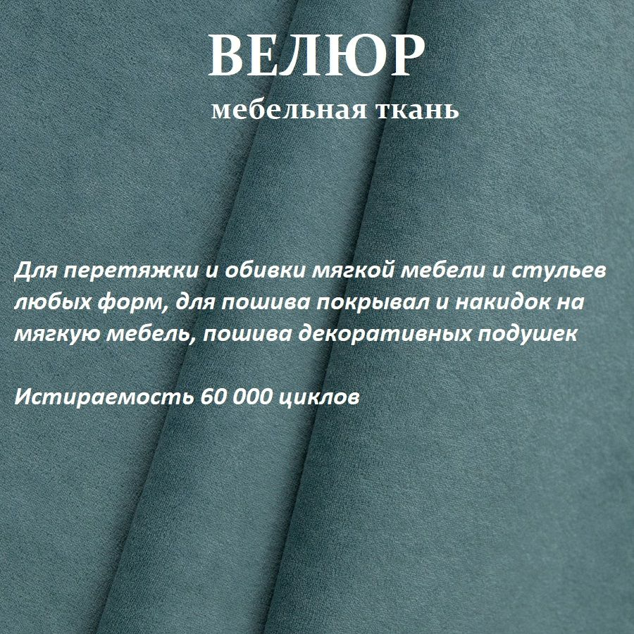 ОТРЕЗ 10 МЕТРОВ Ткань мебельная 100KOVROV, обивочная, Велюр, ultra BRUNO MINT  #1