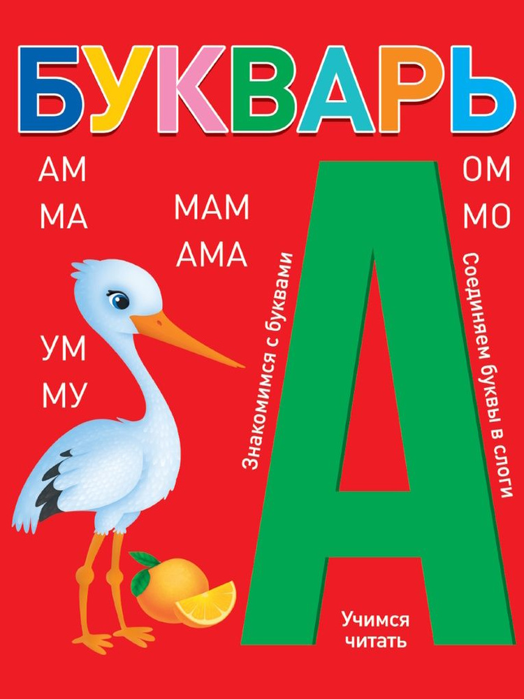 Букварь / Цой А.В. #1