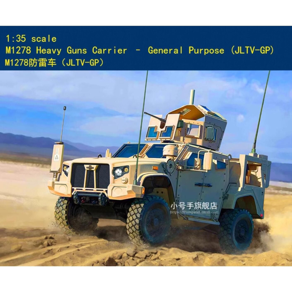 Я люблю Кит 63536 1/35 M1278 тяжелые пушки цели JLTV-GP #1