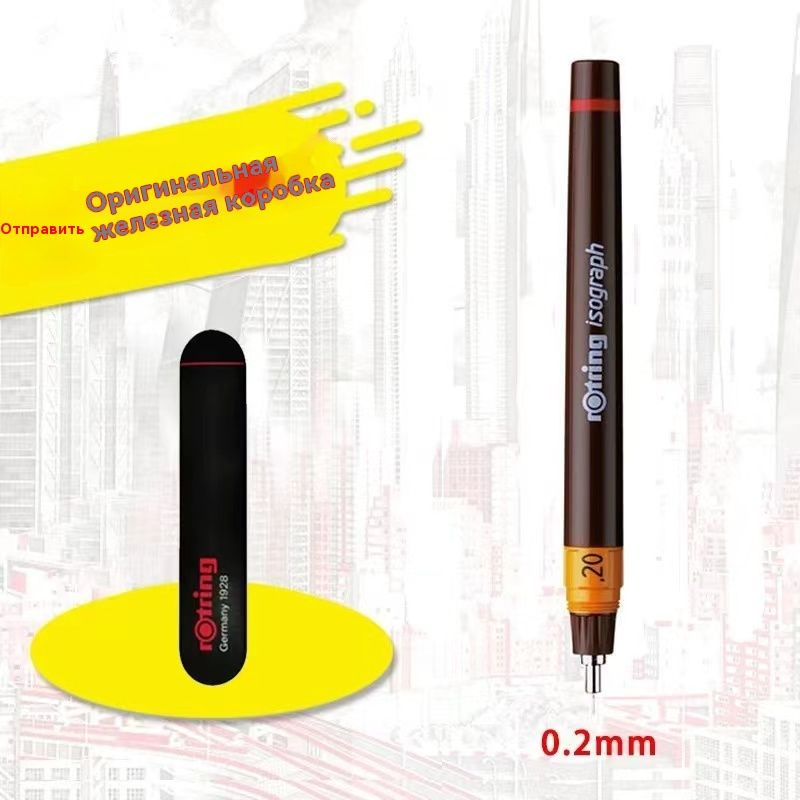 Изограф Rotring 0.2мм, пластик. корпус #1