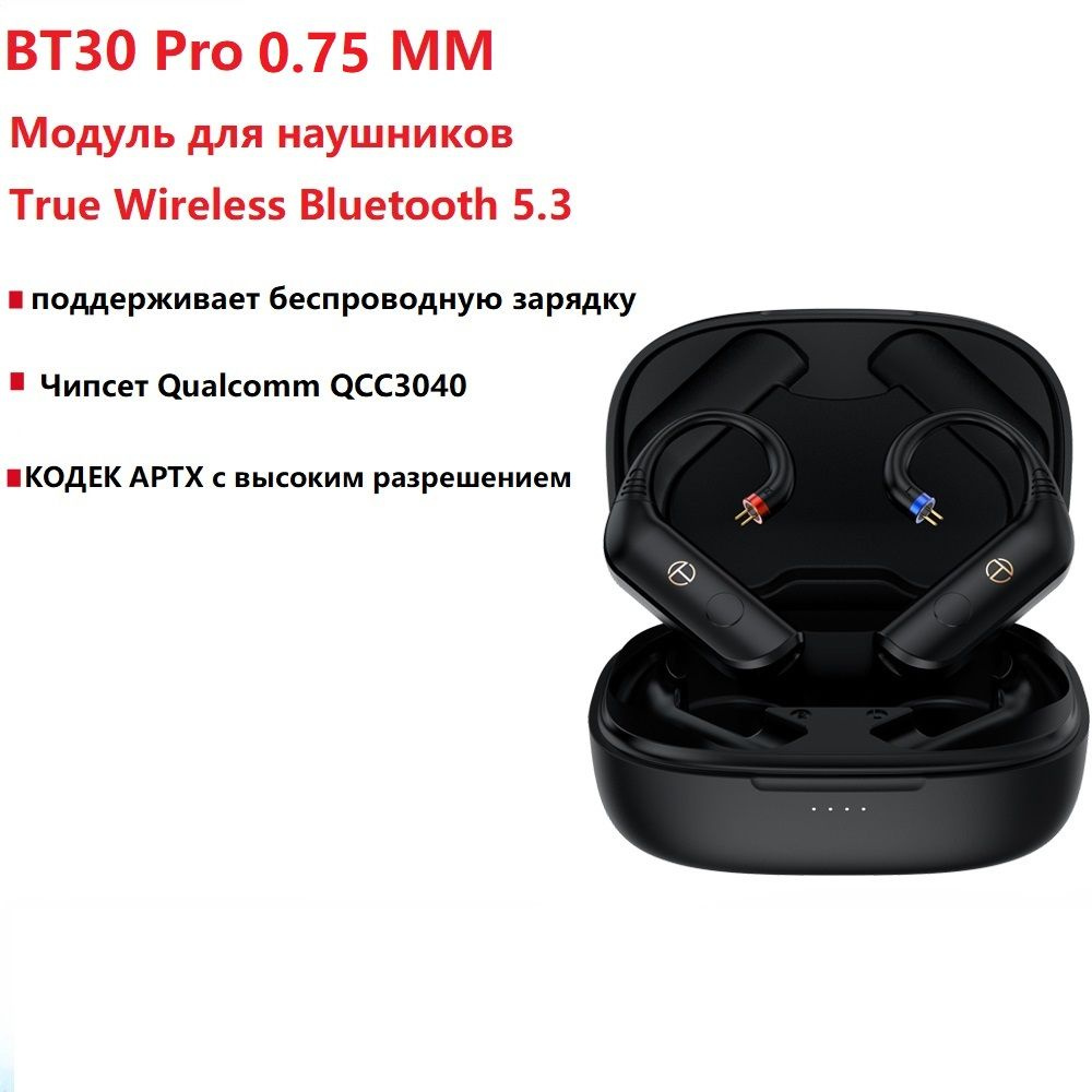 HIFI Наушники модуль обновления кабель TRN BT30 PRO Беспроводной