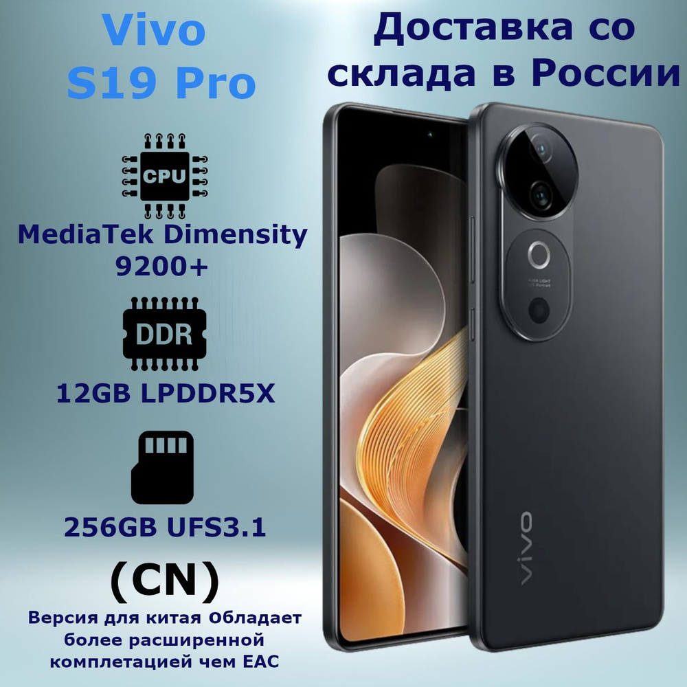 Vivo Смартфон S19 Pro CN 12/256 ГБ, черно-серый #1