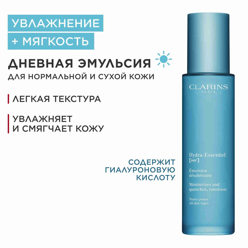 Увлажняющая эмульсия Clarins Hydra-Essentiel, для любого типа кожи, 75 мл  #1