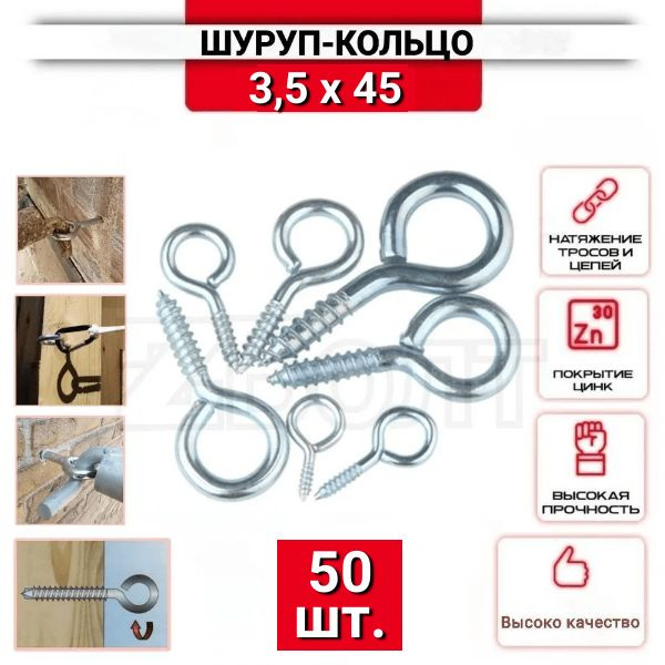 Шуруп-кольцо 3,5х45, 50 шт #1