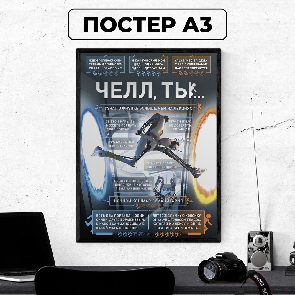 Постер - Portal 2 портал 2 мем киноплакат, плакат / картина на стену для интерьера 30х42 см формата А3 #1