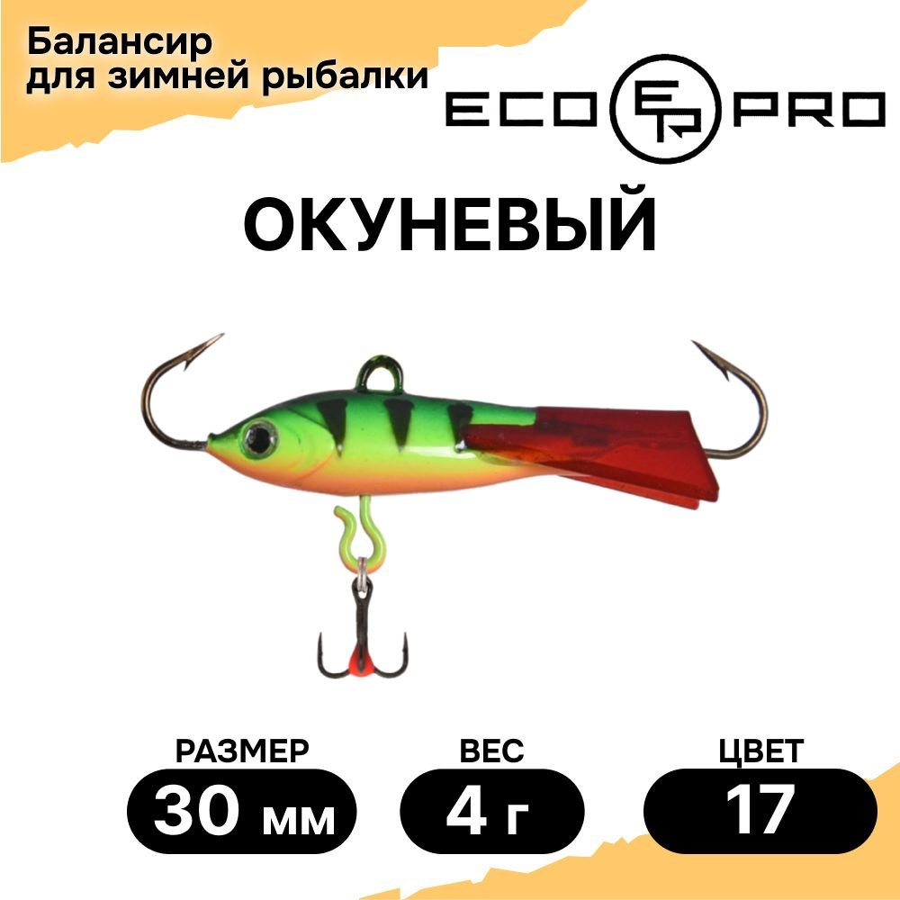 Балансиры для зимней рыбалки ECOPRO Окуневый 3см, 4г, 17., балансиры для зимней рыбалки на окуня  #1