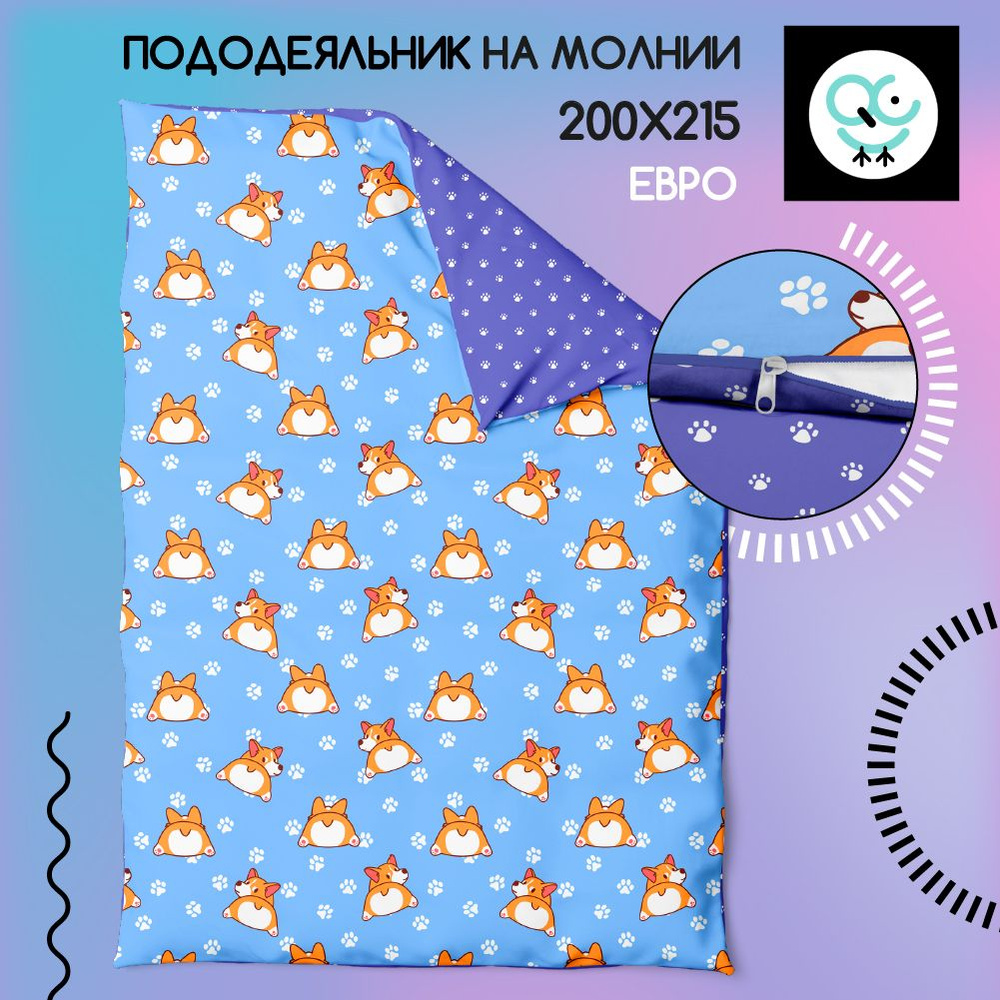 Пододеяльник на молнии ЕВРО 200x215, Поплин, хлопок Uniqcute, Корри голубой 71190/2  #1