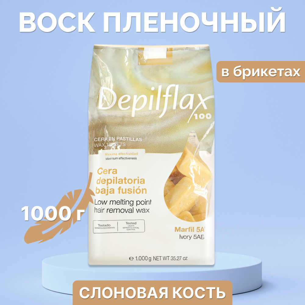 Depilflax, Воск горячий пленочный, в брикетах, Слоновая кость (пластичность 5AB), 1000 гр.  #1