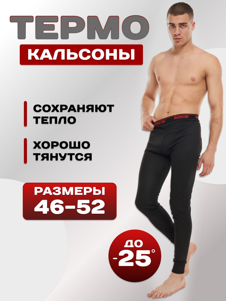 Термобрюки #1