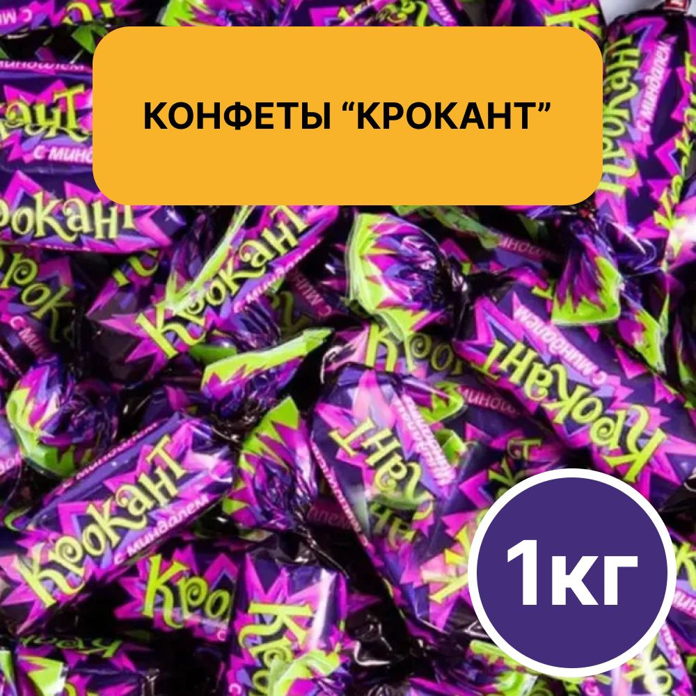 Конфеты Крокант 1 кг грильяжные с миндалем - купить с доставкой по ...