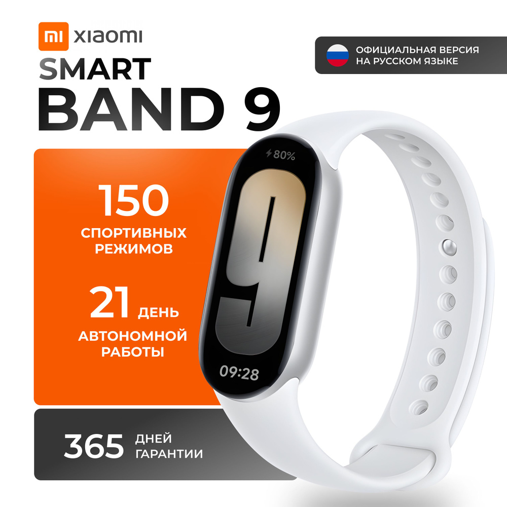 Фитнес браслет умные часы Xiaomi Mi Smart Band 9 Global Русский язык  #1