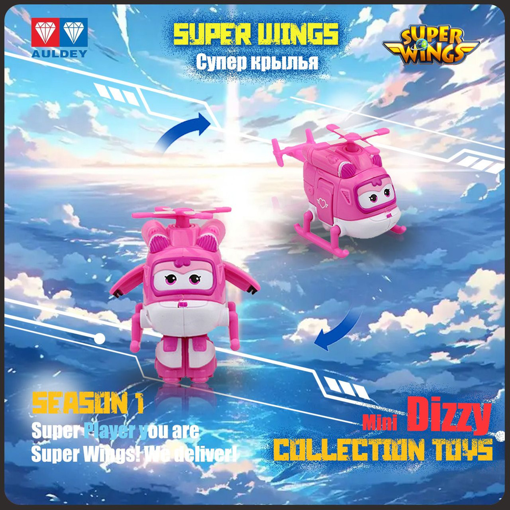 Супер Крылья,Super Wings игрушка,Playery,игрушки для мальчиков,5 см,Мини-Dizzy  #1