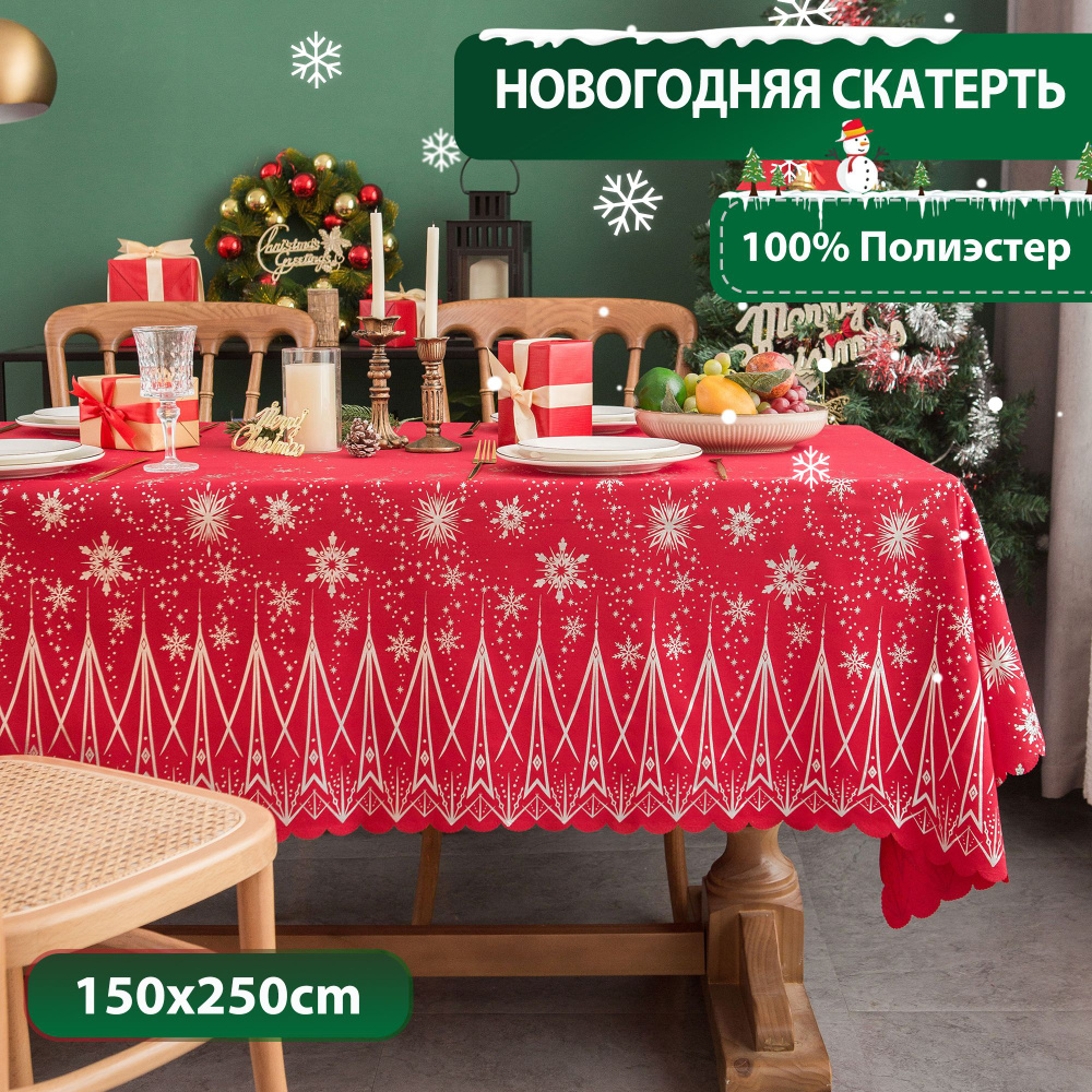 LUSHVIDA Скатерть Полиэстер 150x250см #1