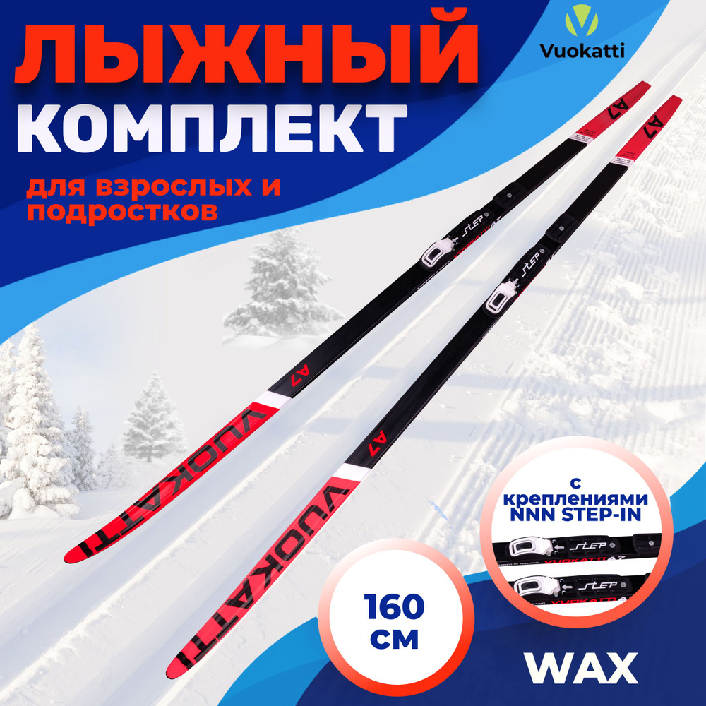 Лыжи беговые VUOKATTI 160 см с креплением NNN Step-in (Wax) Black Red без палок  #1