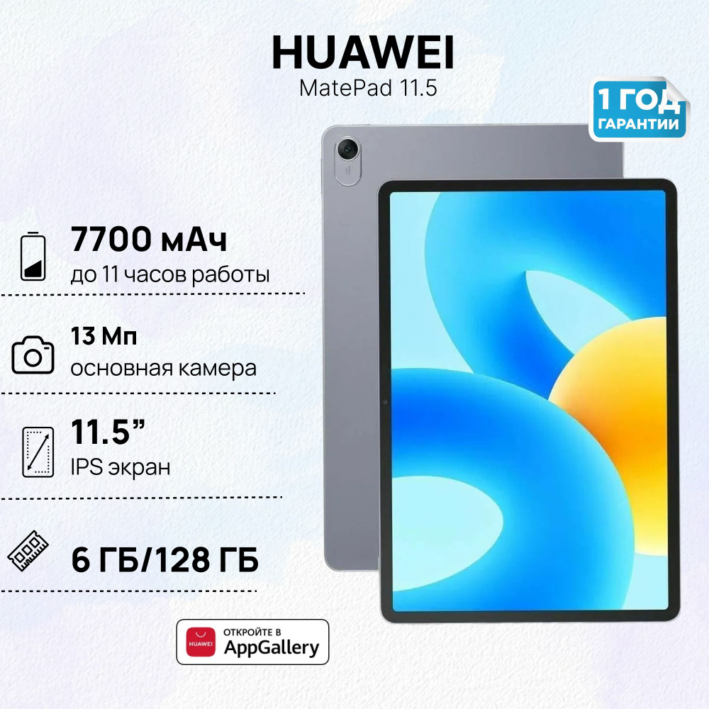 Планшет HUAWEI MatePad 11.5 6+128 Wi-Fi, (BTK-W09), Серый, (53013TLV) #1