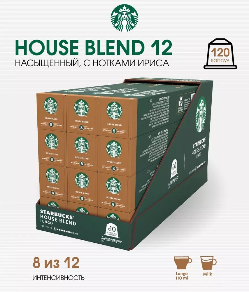 Набор 120 капсул кофе Старбакс House Blend #1