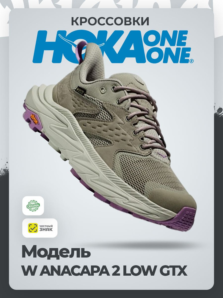 Кроссовки HOKA ONE ONE #1