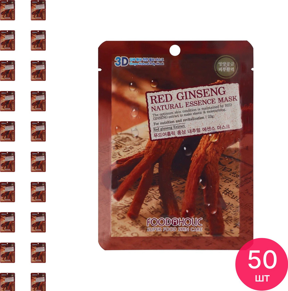 FOODAHOLIC / Фудахолик Red Ginseng Natural Essence 3D Mask Маска для лица тканевая питательная с экстрактом #1