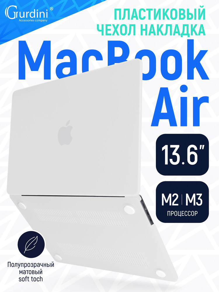 Чехол для макбук air 13 (А2681/А3113) М2/М3 / macbook air 13.6" / матовый #1