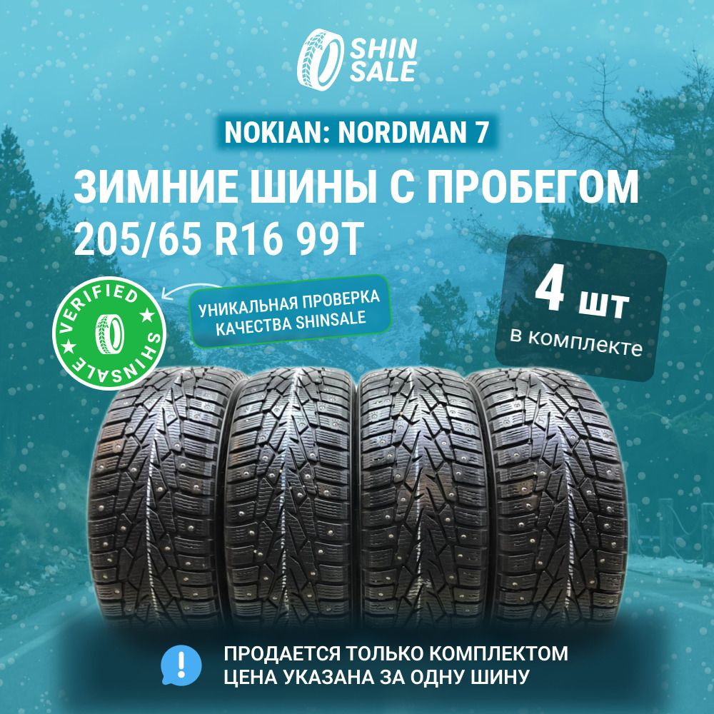 Nokian 4 шт. Nordman 7 T0130078 Шины с пробегом зимние 205/65 R16 99T Шипованные  #1