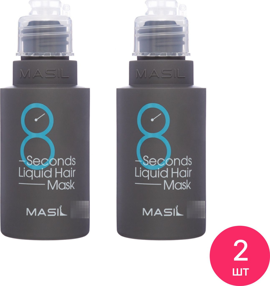 MASIL / Масил 8 Seconds Liquid Hair Mask Экспресс-маска для увеличения объёма волос с коллагеном и салициловой #1