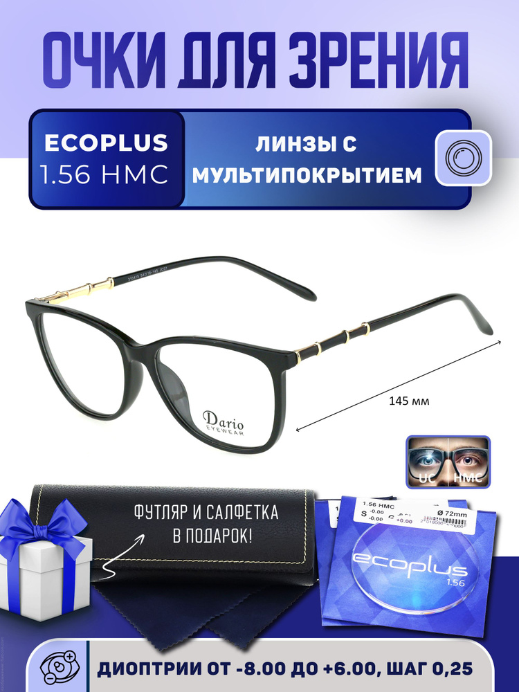 Очки для дали с футляром на магните DARIO мод. D310415 Цвет 1 с линзами ECOPLUS 1.56 HMC -6.50 РЦ 66-68 #1