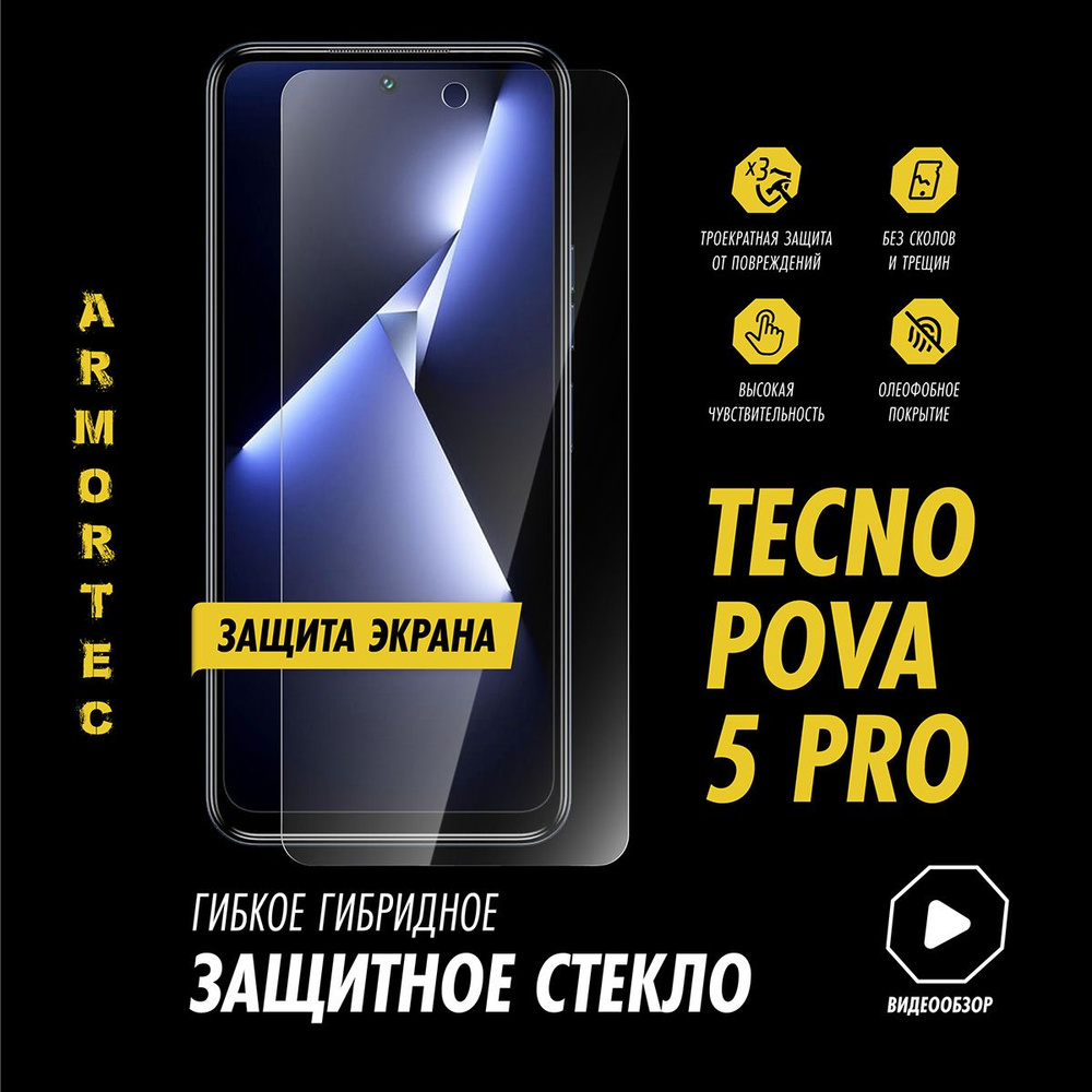 Защитное стекло на экран TECNO POVA 5 Pro #1