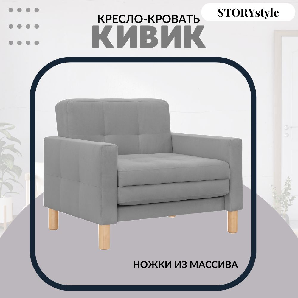 STORYstyle Диван-кровать КИВИК, механизм Аккордеон, 95х80х81 см,темно-серый, серый  #1