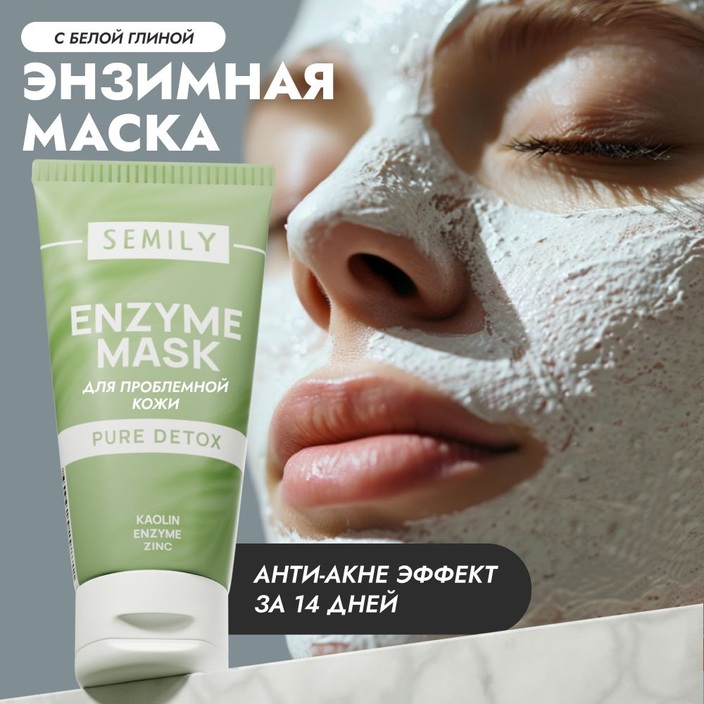 Semily Маска для лица для проблемной кожи против акне глубокое очищение ...
