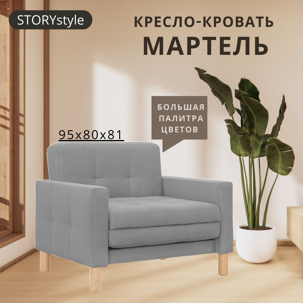 STORYstyle Диван-кровать МАРТЕЛЬ , механизм Выкатной, 95х80х81 см,серый, темно-серый  #1