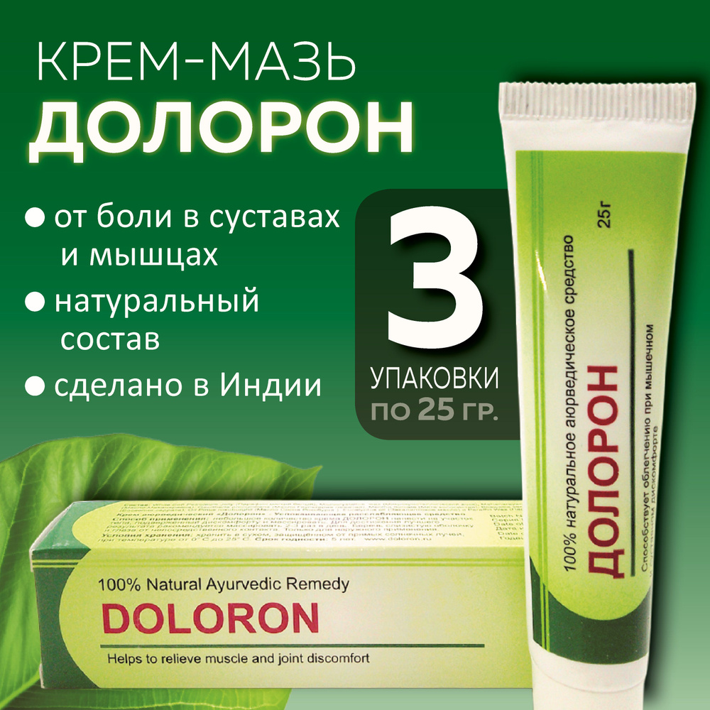 Долорон - мазь, Doloron Sidler Remediz, 3х25 гр #1