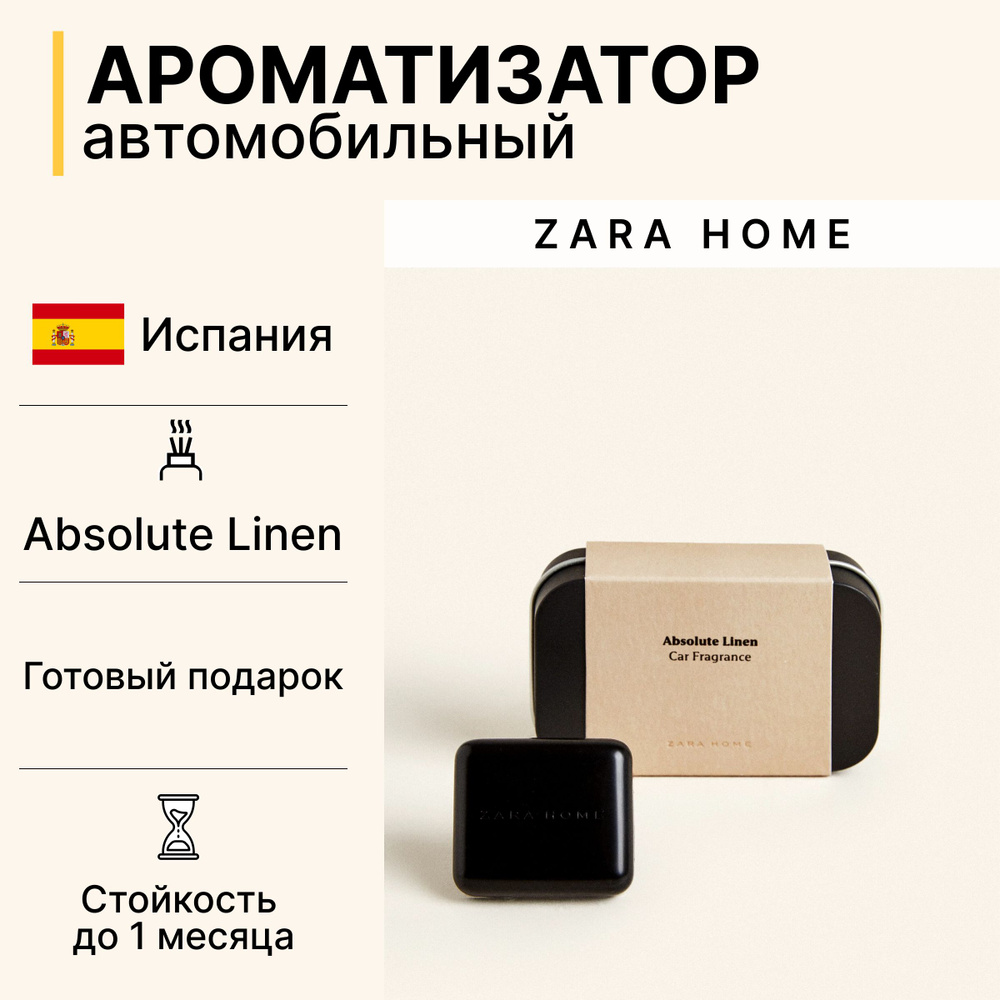 ZARA HOME Ароматизатор автомобильный, Absolute Linen #1