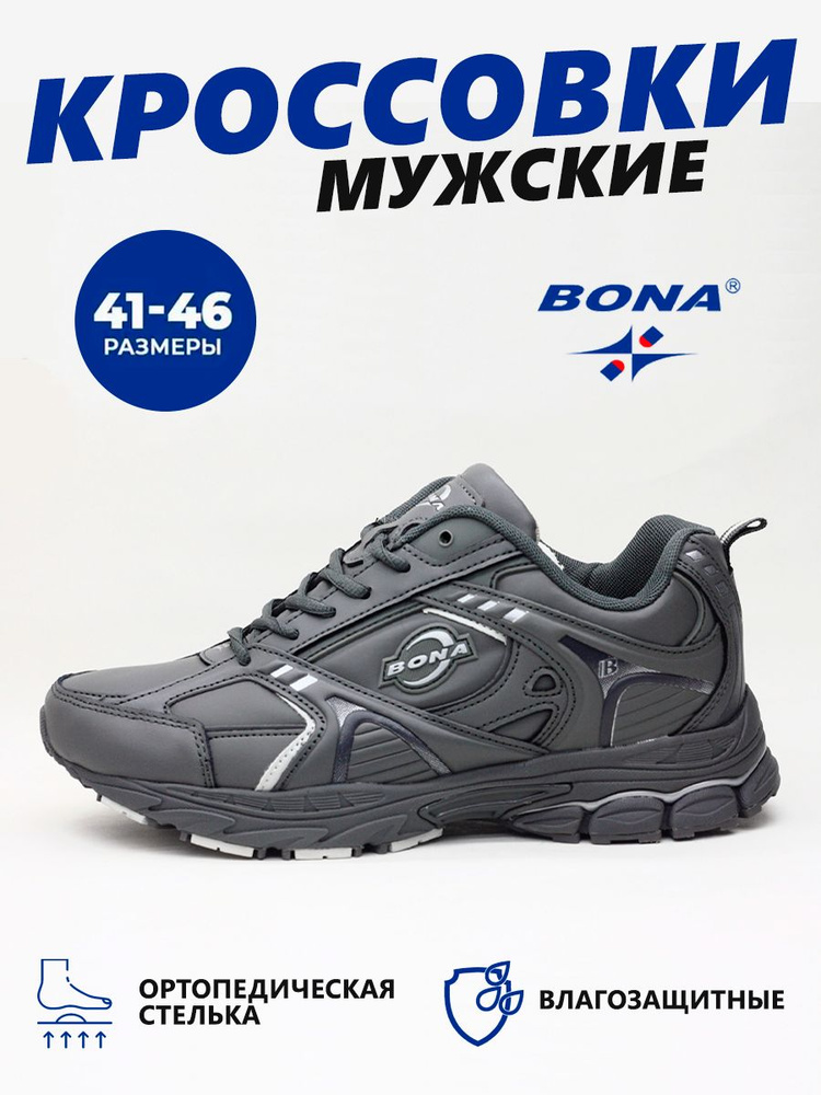 Кроссовки BONA #1