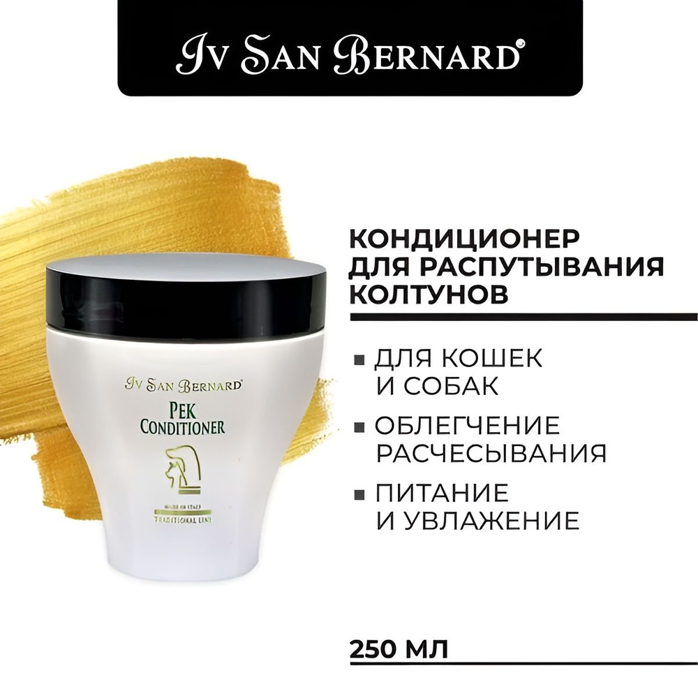 Кондиционер Iv San Bernard Traditional Line Pek для распутывания колтунов шерсти собак и кошек, 250 мл #1