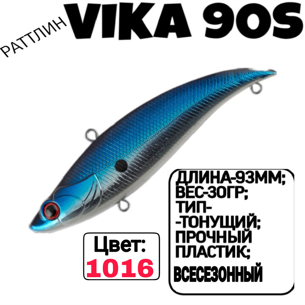 Раттлин TsuYoki VIKA 90S; Тонующий; 90мм; 30гр; номер цвета: 1016. #1