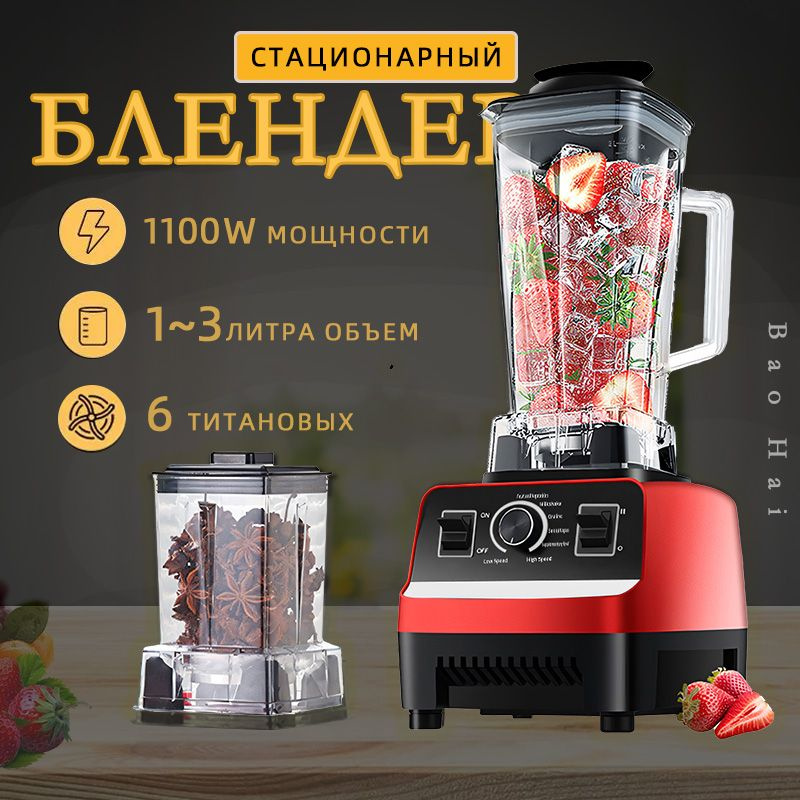BAOHAI Стационарный блендер 241005-JBJ, бордовый #1