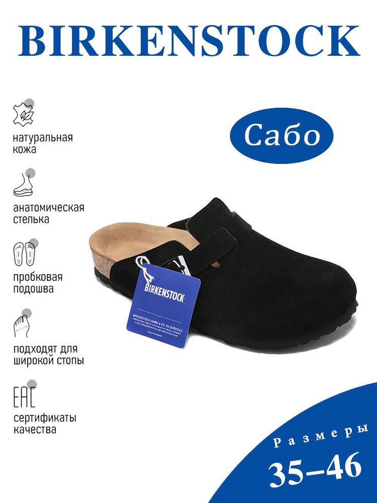 Сабо Birkenstock Boston #1