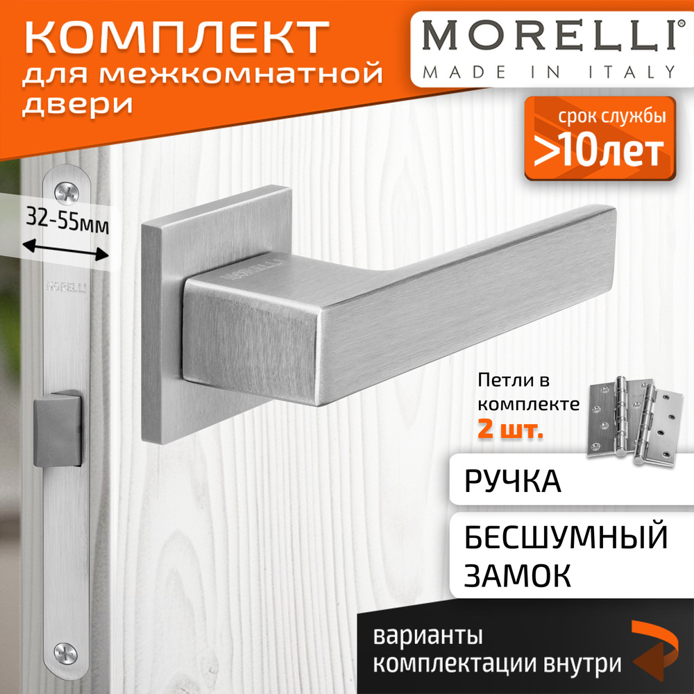 Комплект для межкомнатной двери Morelli / Дверная ручка MH 56 S6 SSC + бесшумный замок + врезные петли #1