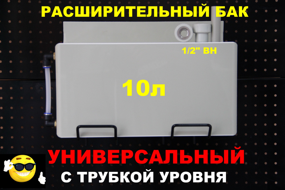 Расширительный бак открытого типа "ДЕЛЬТА" 10л. УНИВЕРСАЛЬНЫЙ-ГЛУХОЙ без заливного отверстия и под муфты #1