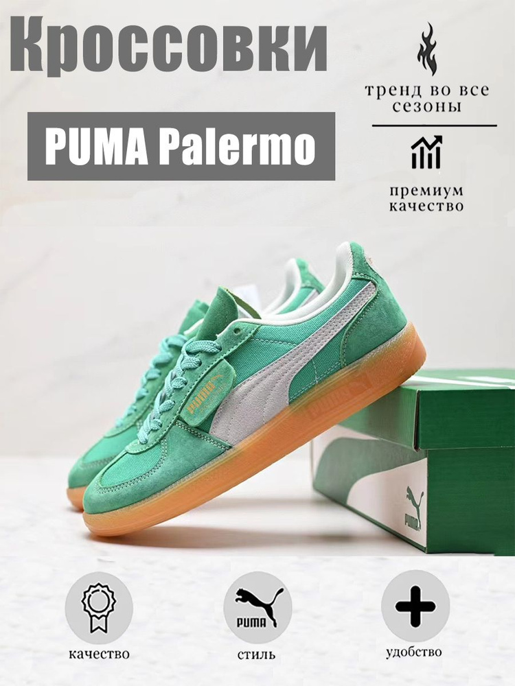 Кроссовки PUMA Palermo #1