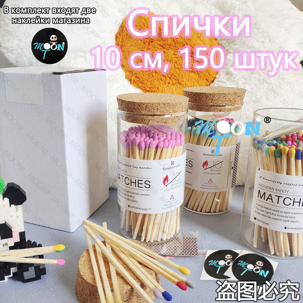 Спички, 10 см, 150 штук #1