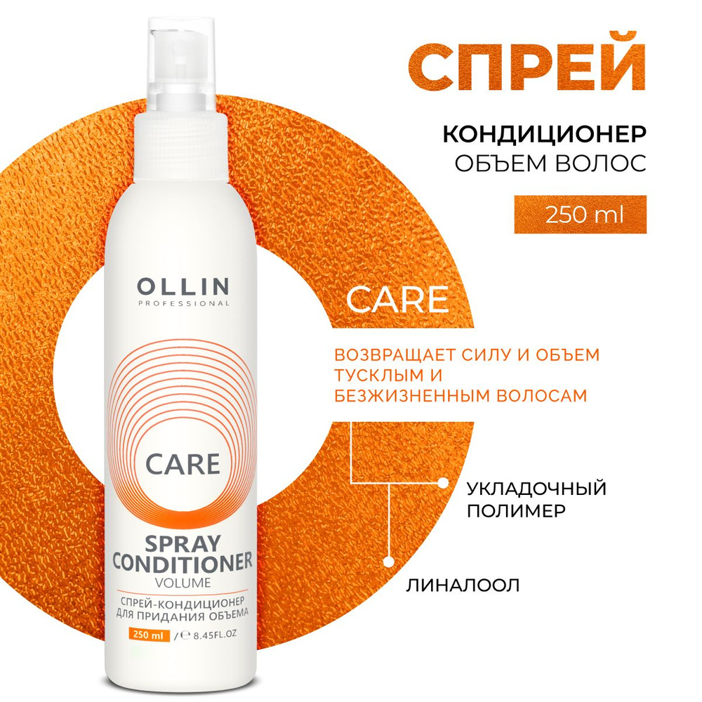 Ollin Professional Спрей кондиционер для волос Care для придания объема, 250 мл  #1