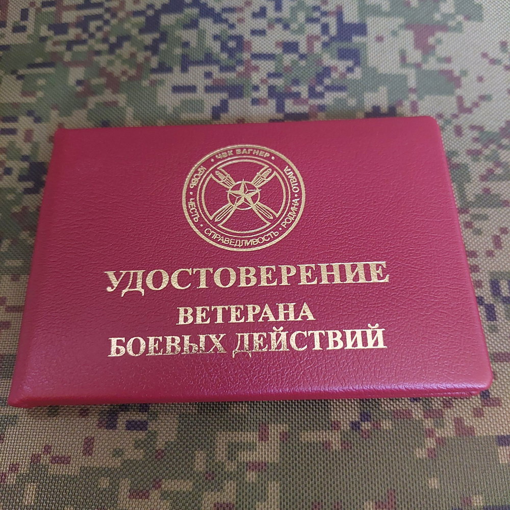 ЧВК Вагнер / Удостоверение ветеран боевых действий ЧВК "Вагнер", без вкладышей, натуральная кожа  #1