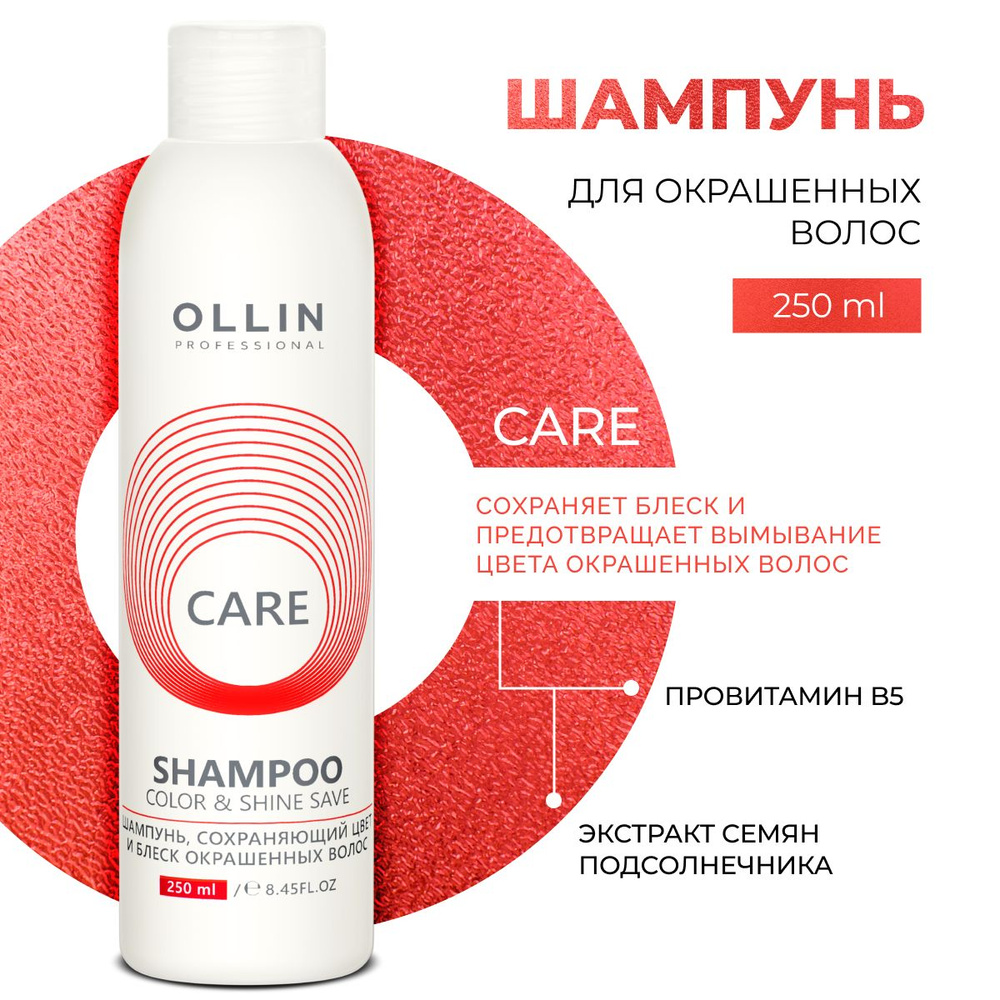 Ollin Professional Шампунь для окрашенных волос профессиональный уход Care, 250 мл  #1