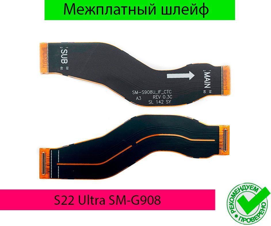 Межплатный шлейф для Samsung S22 Ultra SM-G908B #1