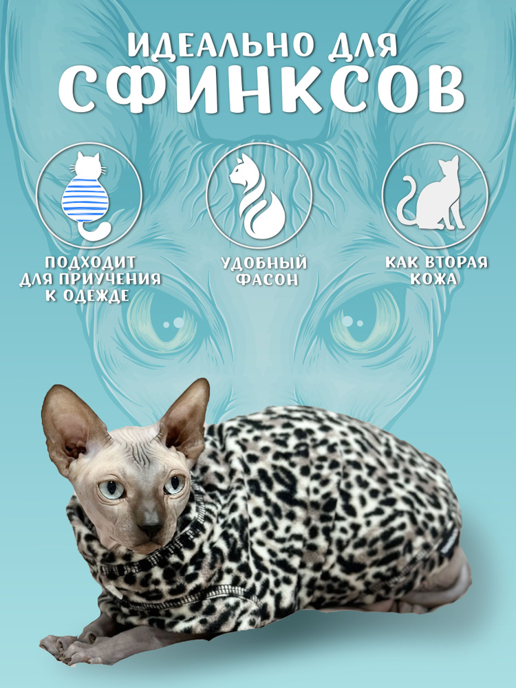 Флисовый жилет для кошек, леопард серый, М. Одежда для кошек сфинкс.  #1