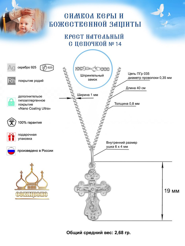 Крестик детский с цепочкой для крещения Золотой Меркурий Православный крестильный набор серебро 925 пробы #1