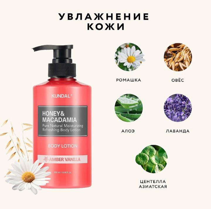 KUNDAL Лосьон для тела Амбровая ваниль Honey & Macadamia Body Lotion #1