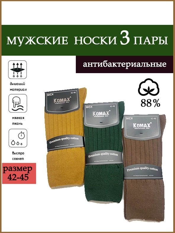 Комплект носков KOMAX Eco, 3 пары #1